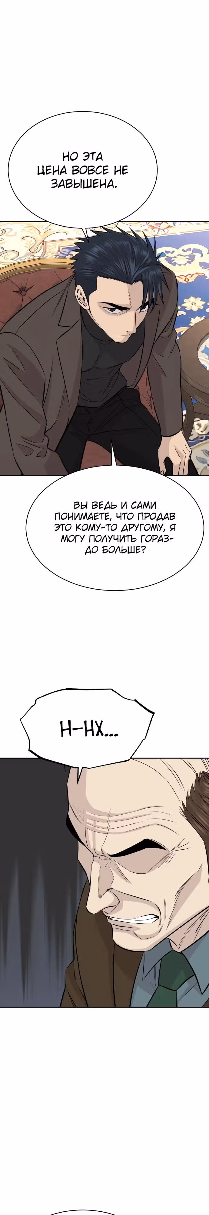 Гениальный внук короля ростовщиков — Том 1 · Глава 65, страница 28