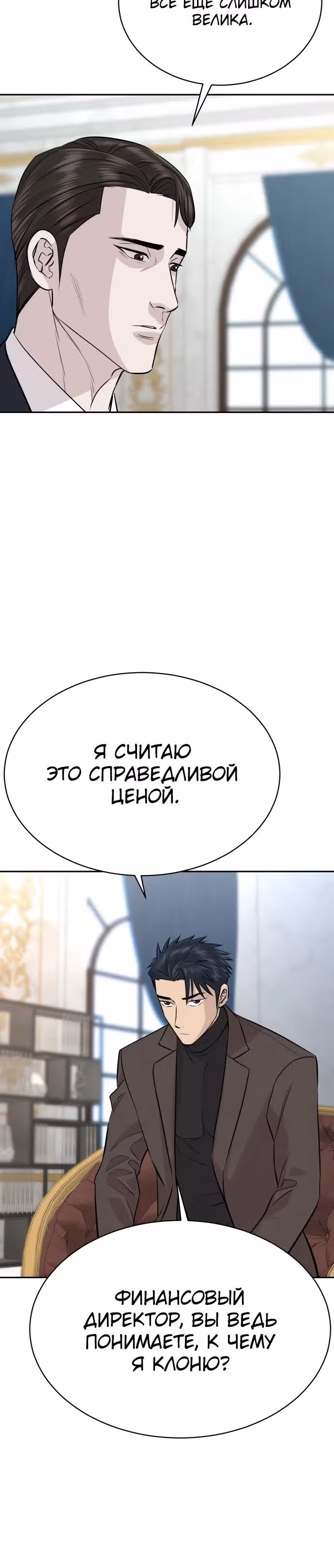 Гениальный внук короля ростовщиков — Том 1 · Глава 65, страница 35
