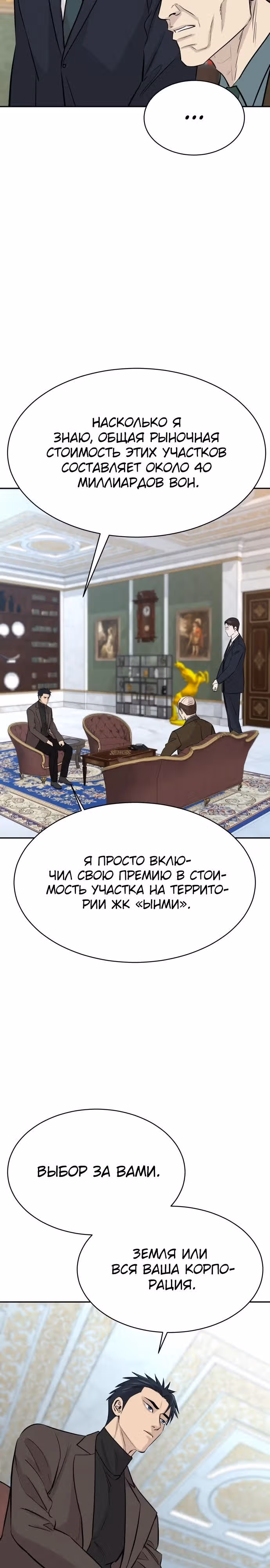 Гениальный внук короля ростовщиков — Том 1 · Глава 65, страница 39
