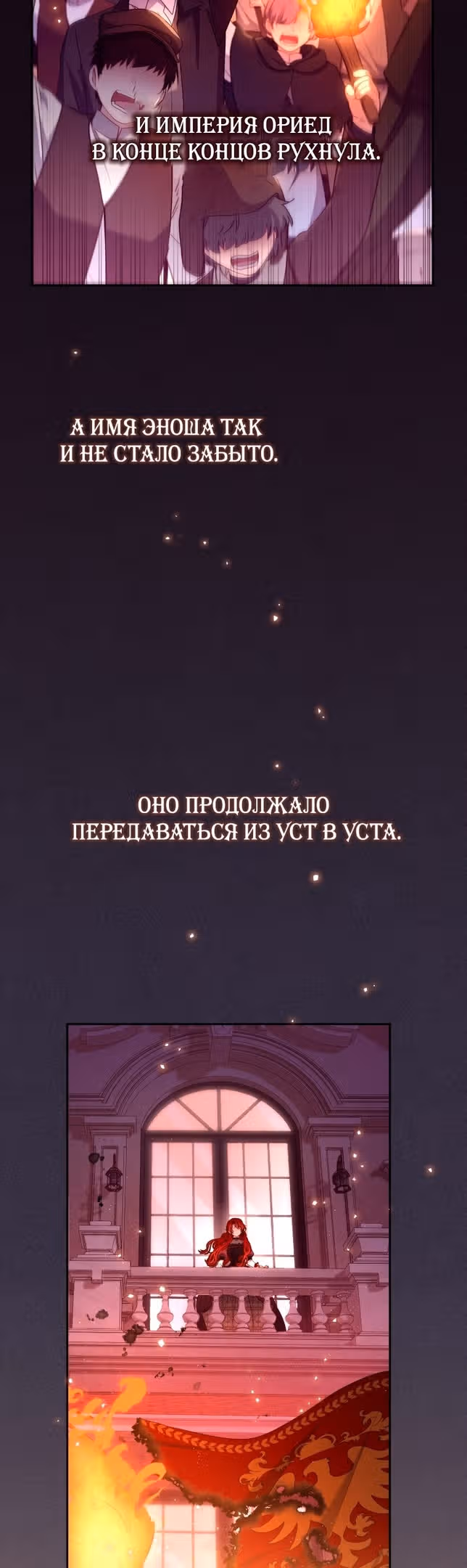 Меня воспитали злодеи — Том 1 · Глава 54, страница 15