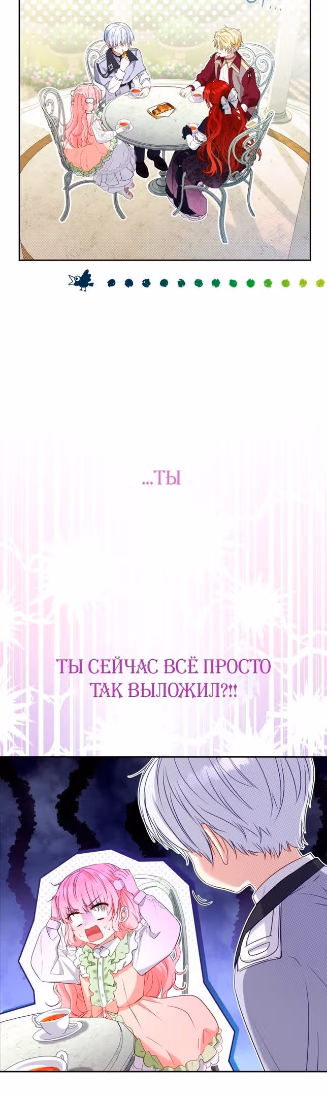 Меня воспитали злодеи — Том 1 · Глава 55, страница 17