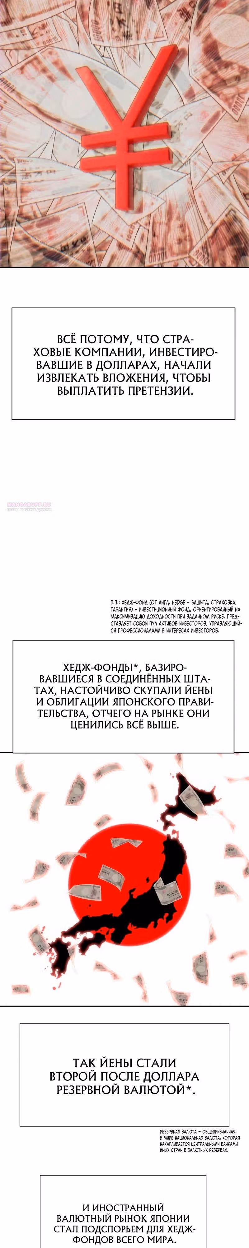 Гениальный внук короля ростовщиков — Том 1 · Глава 64, страница 22