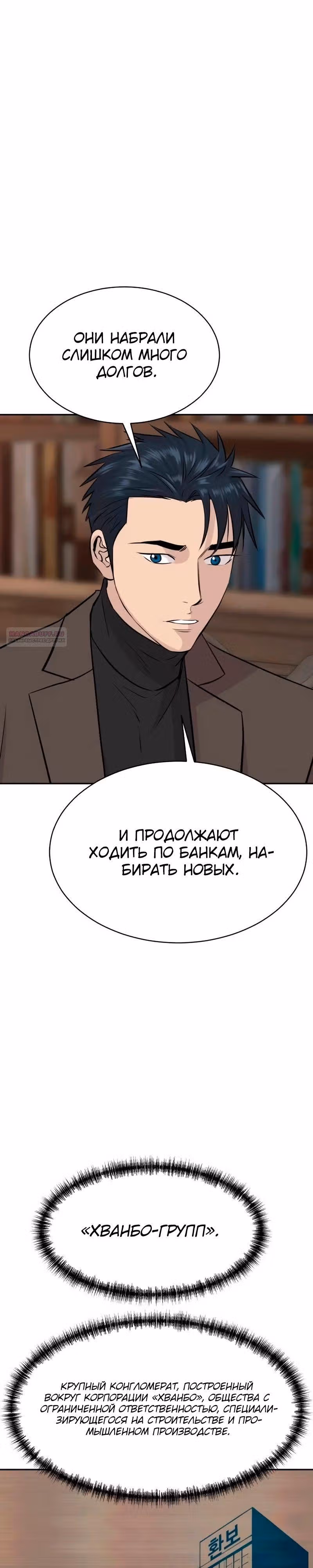 Гениальный внук короля ростовщиков — Том 1 · Глава 64, страница 26
