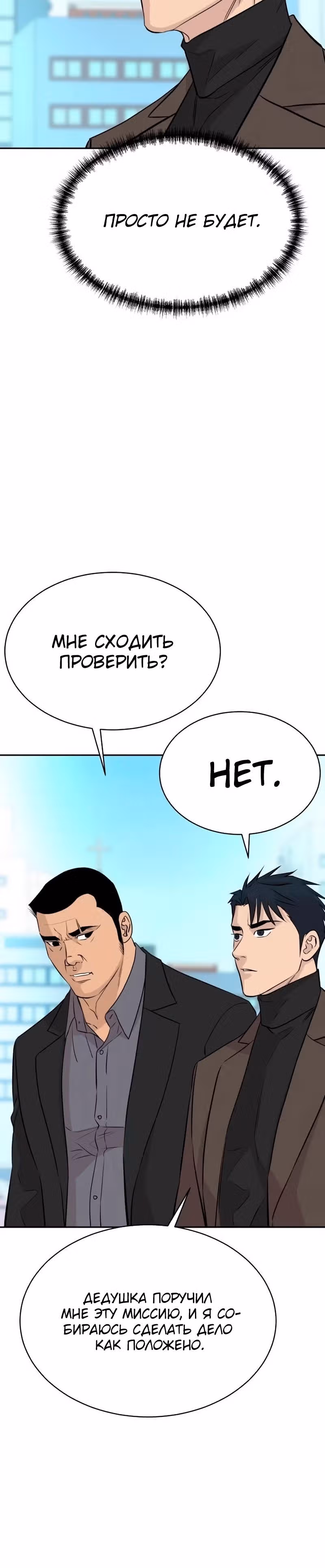 Гениальный внук короля ростовщиков — Том 1 · Глава 64, страница 40