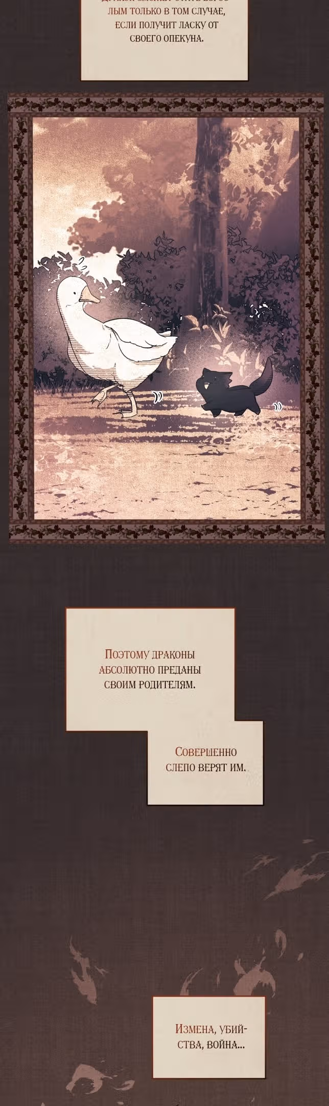 Меня воспитали злодеи — Том 1 · Глава 56, страница 26