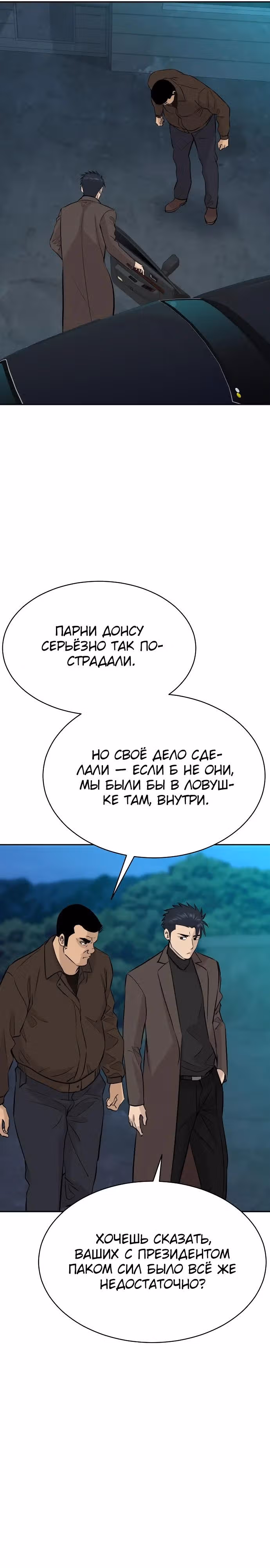 Гениальный внук короля ростовщиков — Том 1 · Глава 62, страница 16