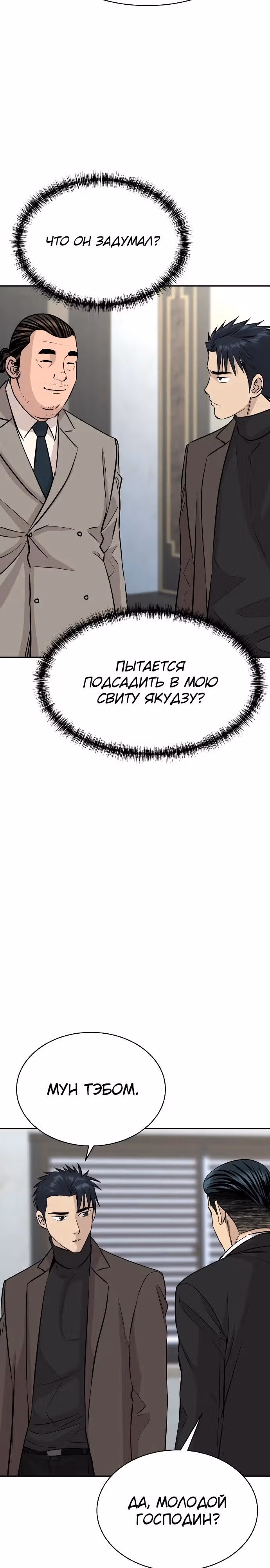 Гениальный внук короля ростовщиков — Том 1 · Глава 60, страница 12