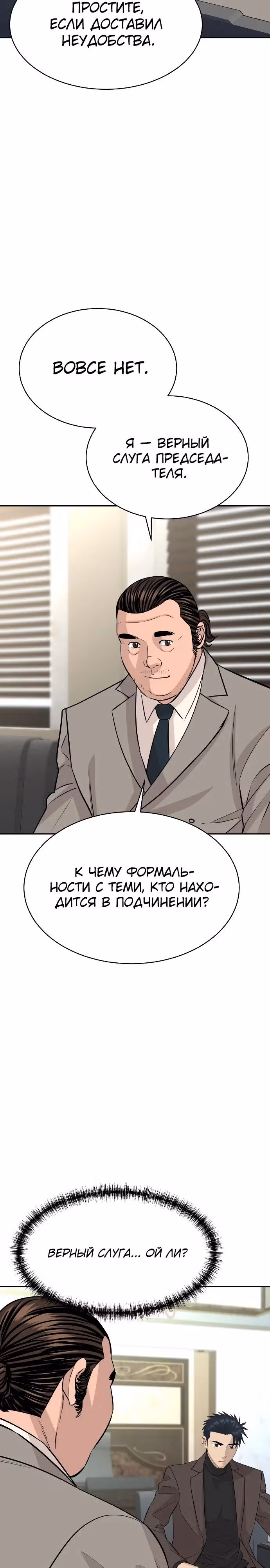 Гениальный внук короля ростовщиков — Том 1 · Глава 60, страница 4