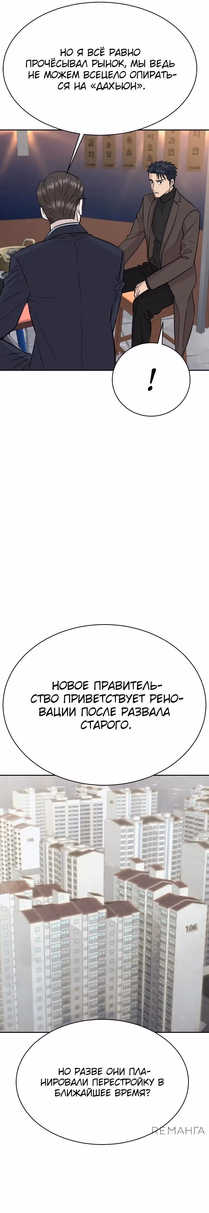 Гениальный внук короля ростовщиков — Том 1 · Глава 59, страница 16