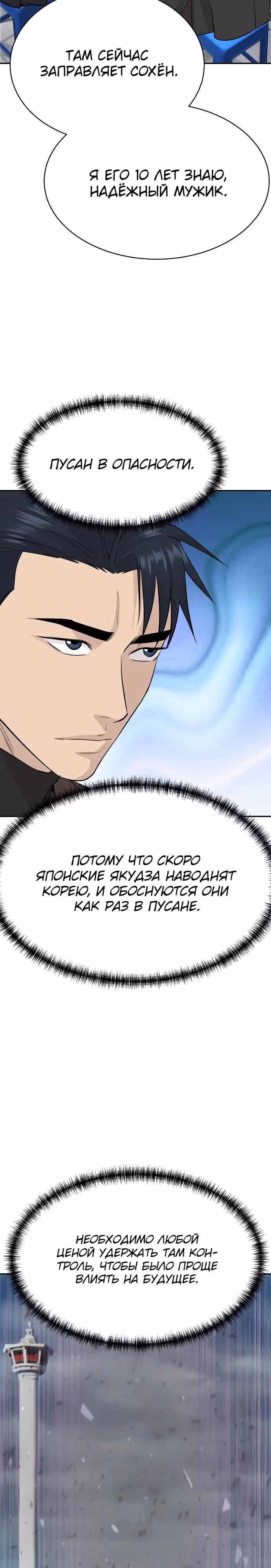 Гениальный внук короля ростовщиков — Том 1 · Глава 59, страница 19