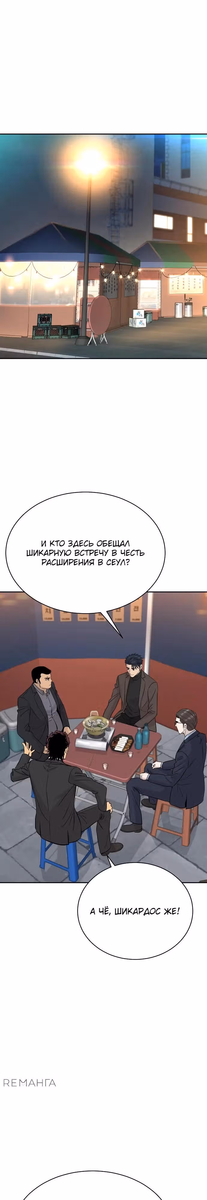 Гениальный внук короля ростовщиков — Том 1 · Глава 59, страница 3