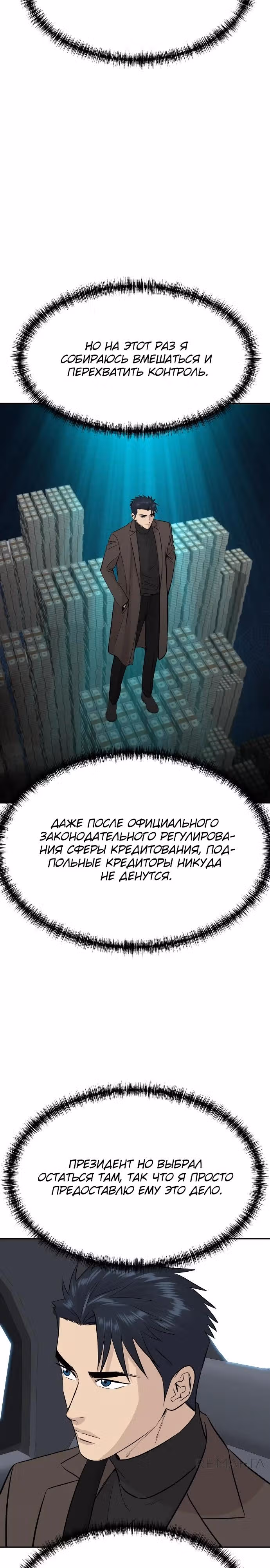Гениальный внук короля ростовщиков — Том 1 · Глава 59, страница 33