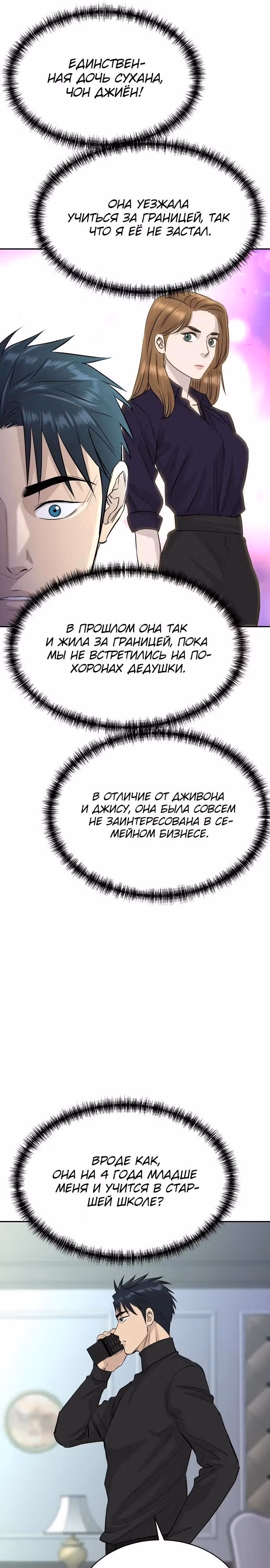 Гениальный внук короля ростовщиков — Том 1 · Глава 58, страница 16