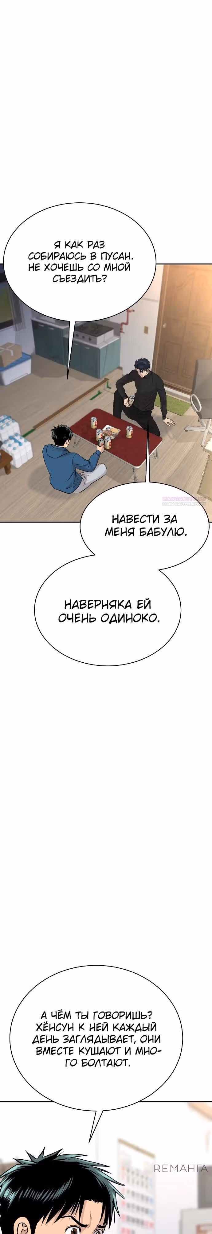 Гениальный внук короля ростовщиков — Том 1 · Глава 58, страница 6