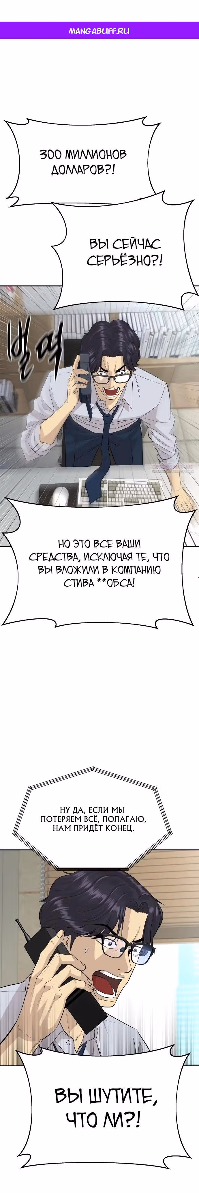 Гениальный внук короля ростовщиков — Том 1 · Глава 57, страница 1
