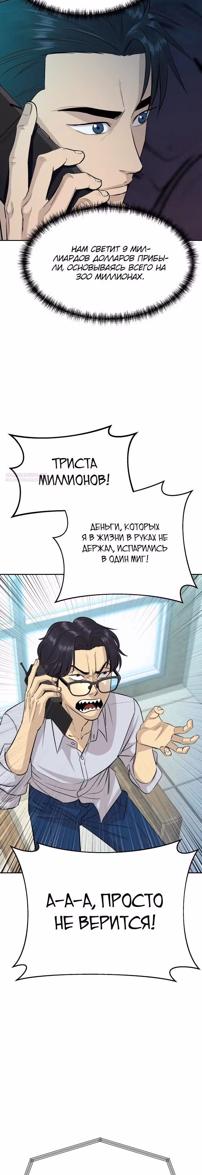 Гениальный внук короля ростовщиков — Том 1 · Глава 57, страница 18