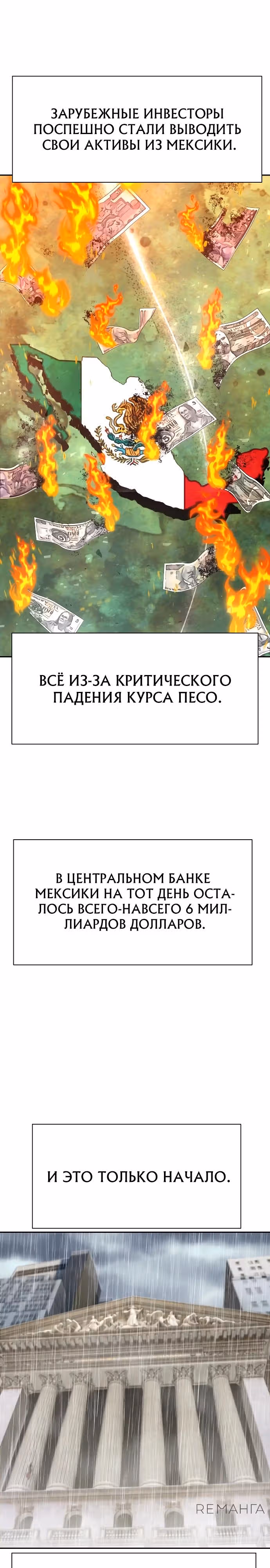 Гениальный внук короля ростовщиков — Том 1 · Глава 57, страница 27