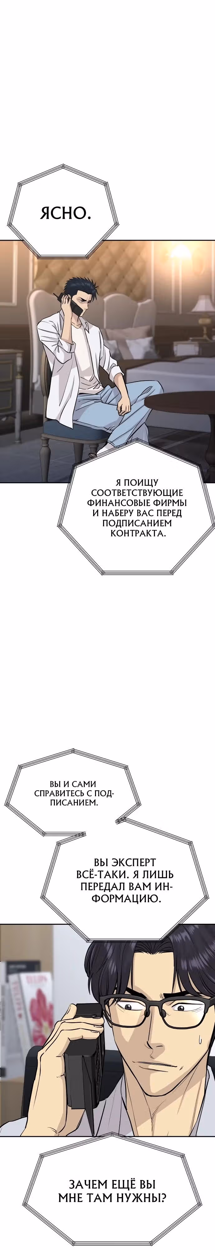 Гениальный внук короля ростовщиков — Том 1 · Глава 57, страница 4