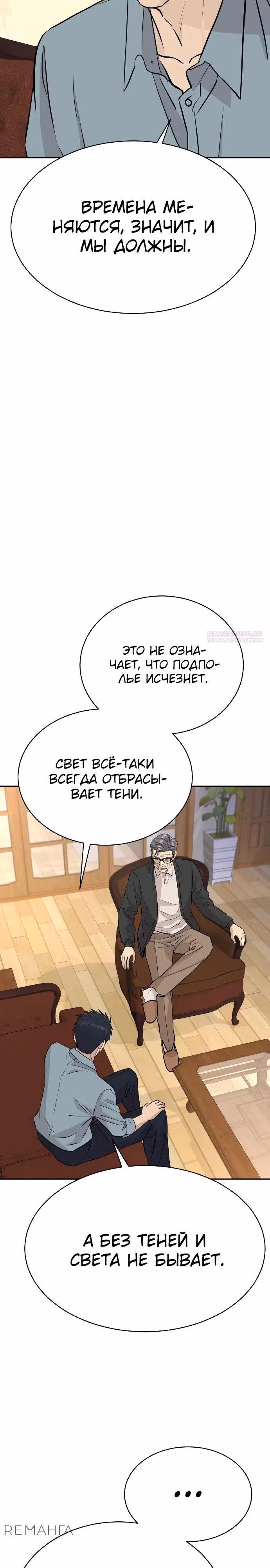 Гениальный внук короля ростовщиков — Том 1 · Глава 56, страница 14