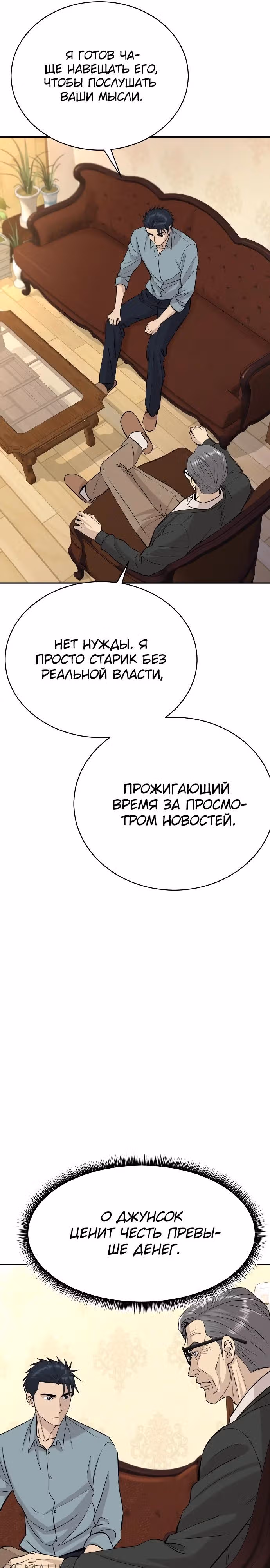 Гениальный внук короля ростовщиков — Том 1 · Глава 56, страница 16