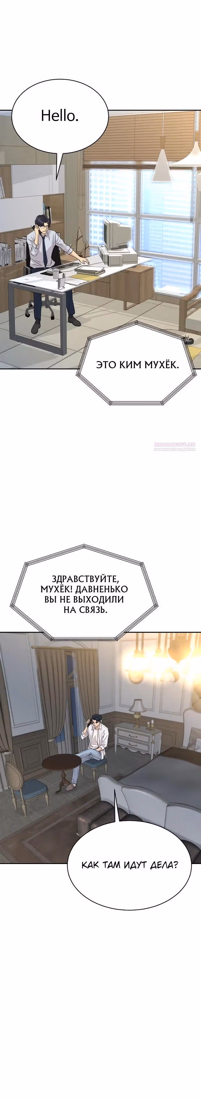 Гениальный внук короля ростовщиков — Том 1 · Глава 56, страница 30