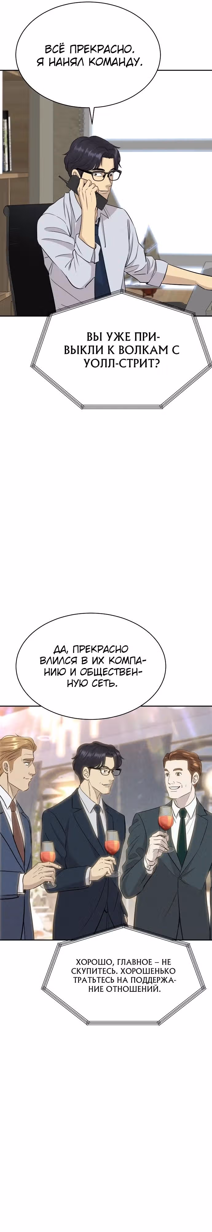 Гениальный внук короля ростовщиков — Том 1 · Глава 56, страница 31