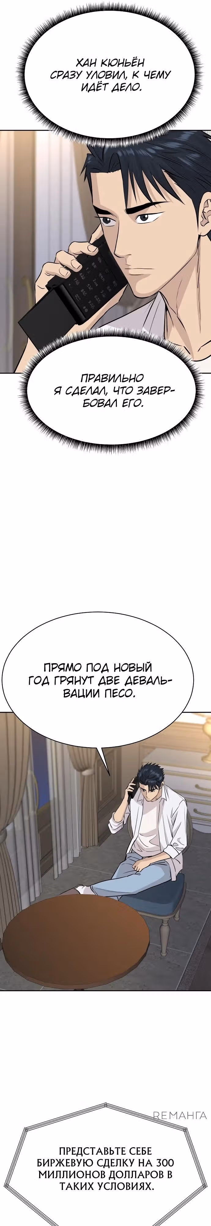 Гениальный внук короля ростовщиков — Том 1 · Глава 56, страница 36