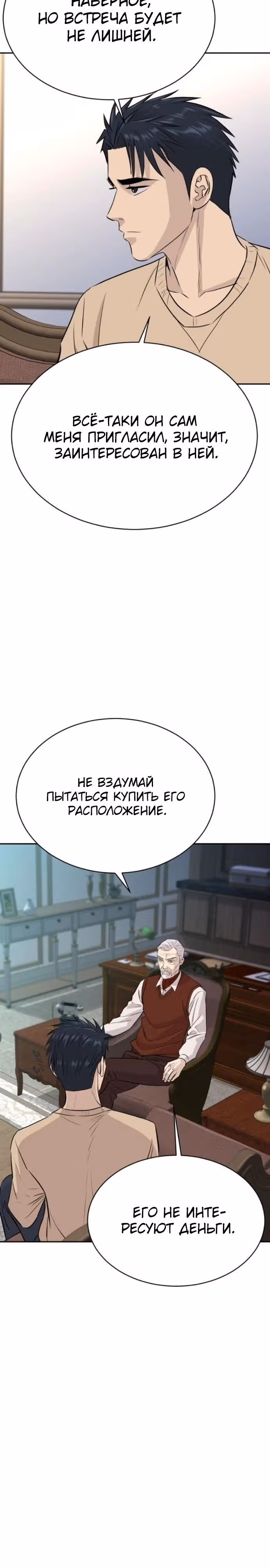 Гениальный внук короля ростовщиков — Том 1 · Глава 55, страница 27