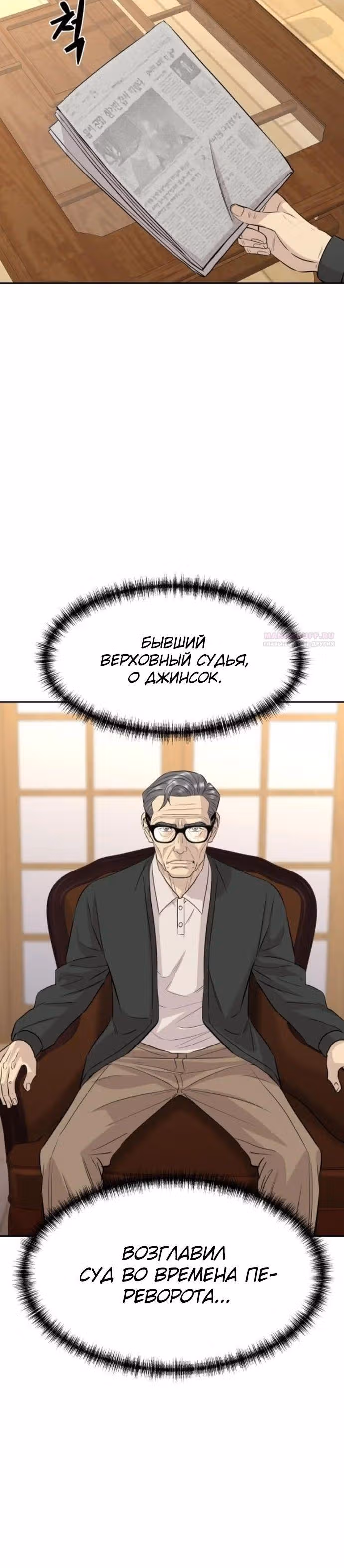 Гениальный внук короля ростовщиков — Том 1 · Глава 55, страница 30