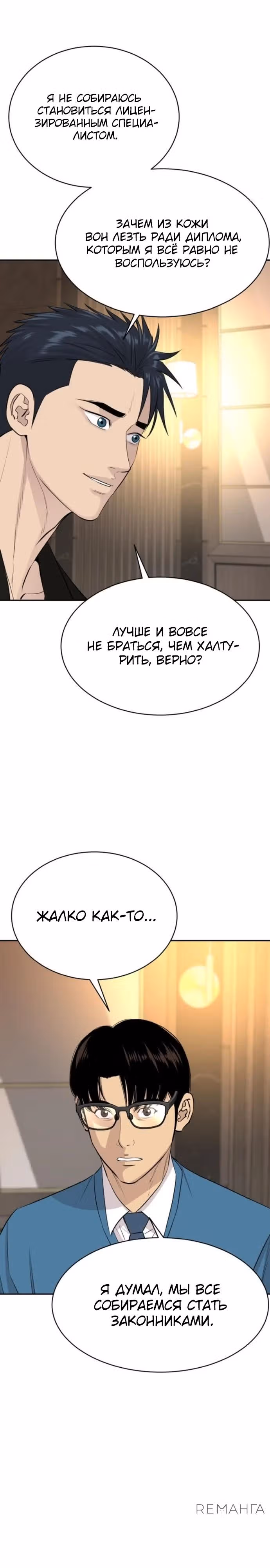 Гениальный внук короля ростовщиков — Том 1 · Глава 55, страница 4