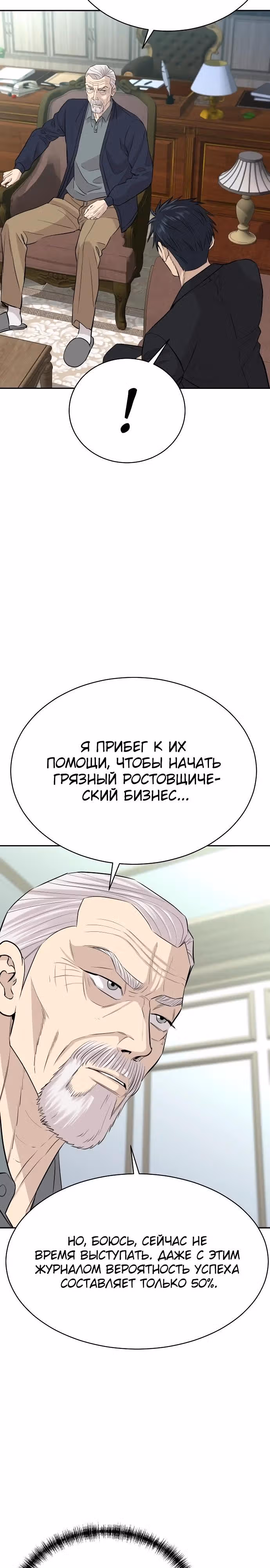 Гениальный внук короля ростовщиков — Том 1 · Глава 54, страница 19