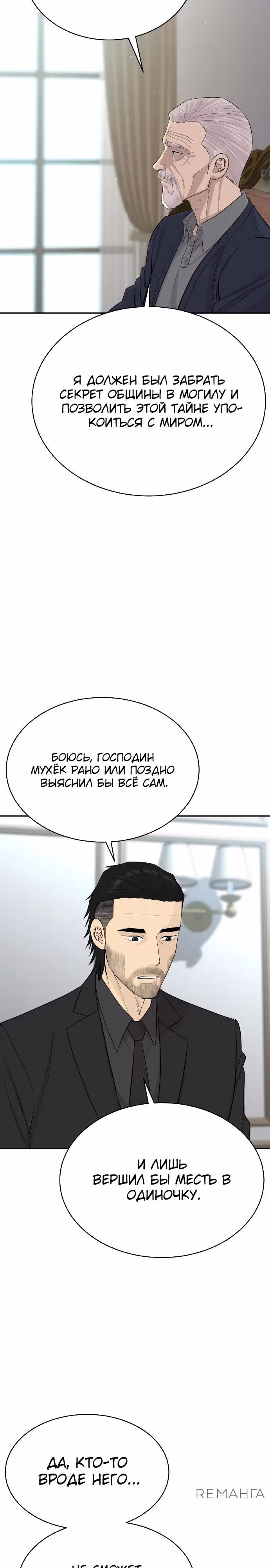 Гениальный внук короля ростовщиков — Том 1 · Глава 54, страница 29