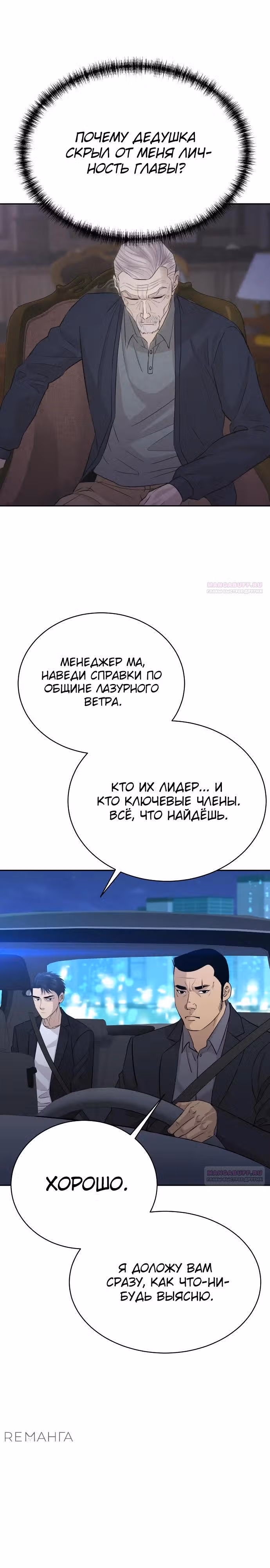 Гениальный внук короля ростовщиков — Том 1 · Глава 54, страница 32
