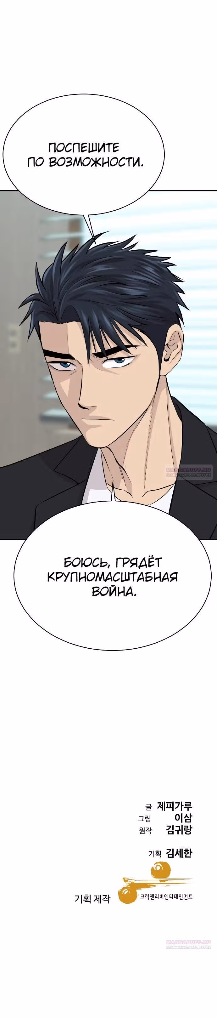 Гениальный внук короля ростовщиков — Том 1 · Глава 54, страница 40
