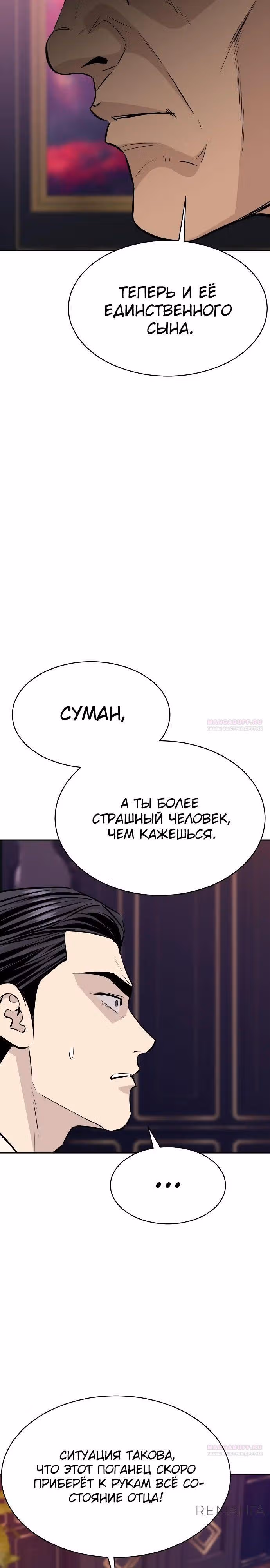 Гениальный внук короля ростовщиков — Том 1 · Глава 53, страница 14