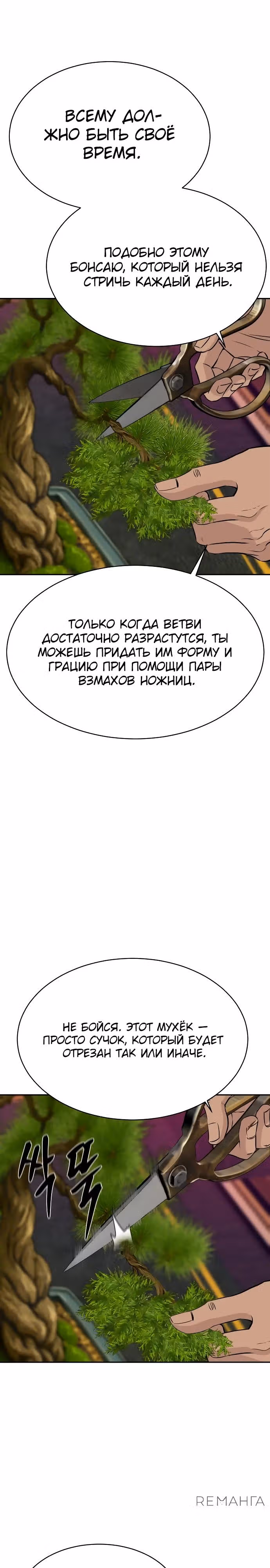 Гениальный внук короля ростовщиков — Том 1 · Глава 53, страница 17