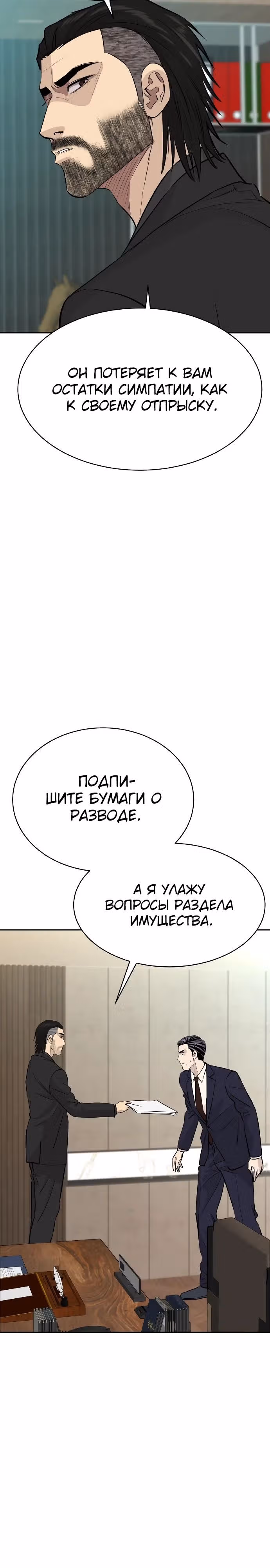 Гениальный внук короля ростовщиков — Том 1 · Глава 53, страница 3
