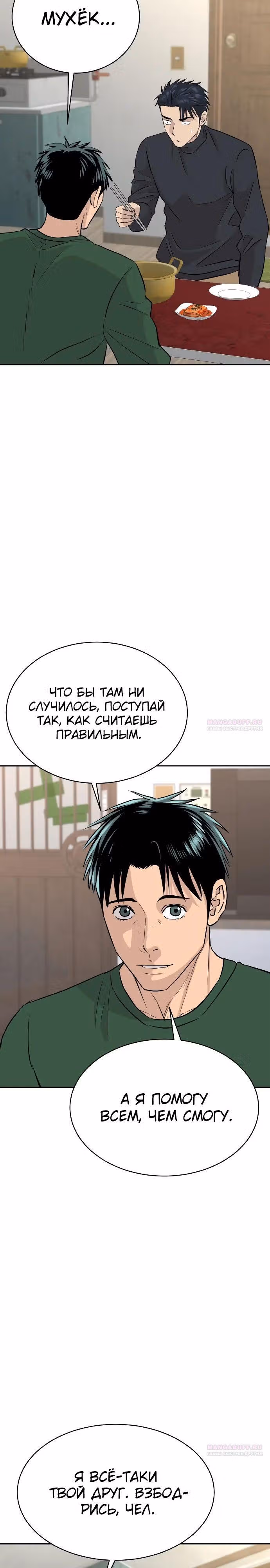 Гениальный внук короля ростовщиков — Том 1 · Глава 53, страница 24