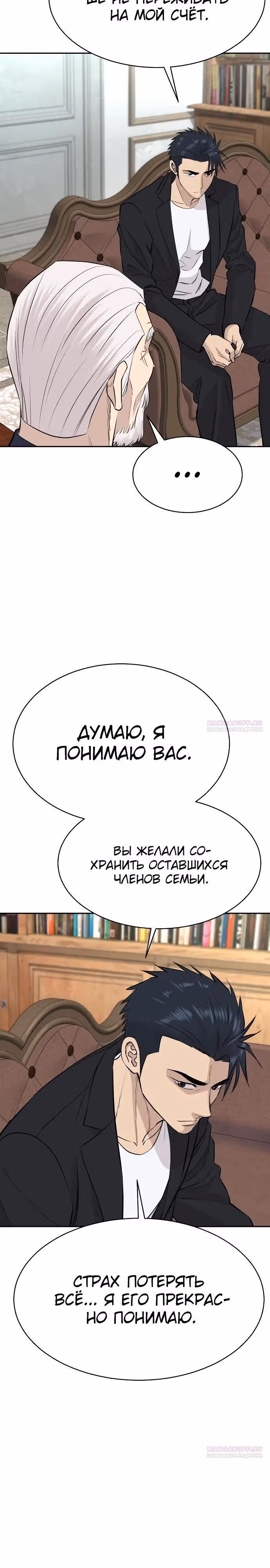 Гениальный внук короля ростовщиков — Том 1 · Глава 53, страница 30