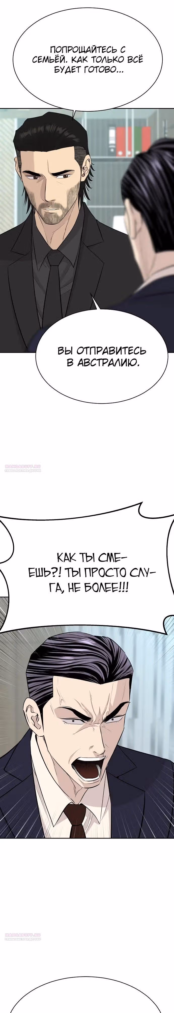 Гениальный внук короля ростовщиков — Том 1 · Глава 53, страница 4