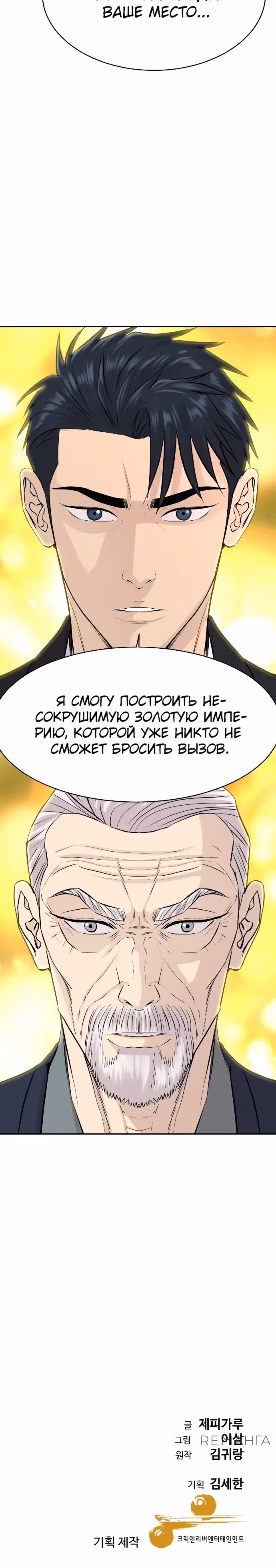 Гениальный внук короля ростовщиков — Том 1 · Глава 53, страница 35