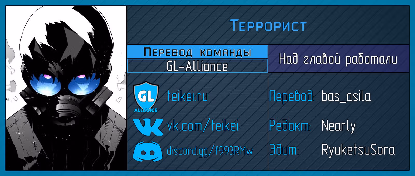 Террорист — Том 1 · Глава 90, страница 6
