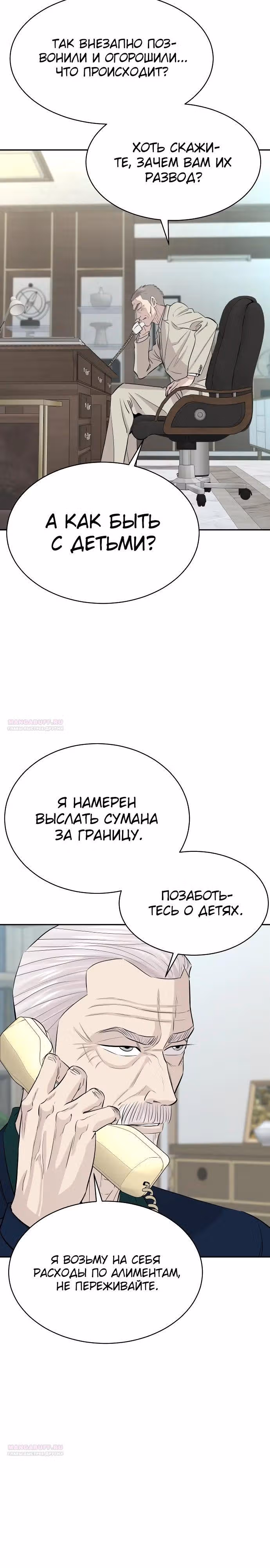 Гениальный внук короля ростовщиков — Том 1 · Глава 52, страница 12