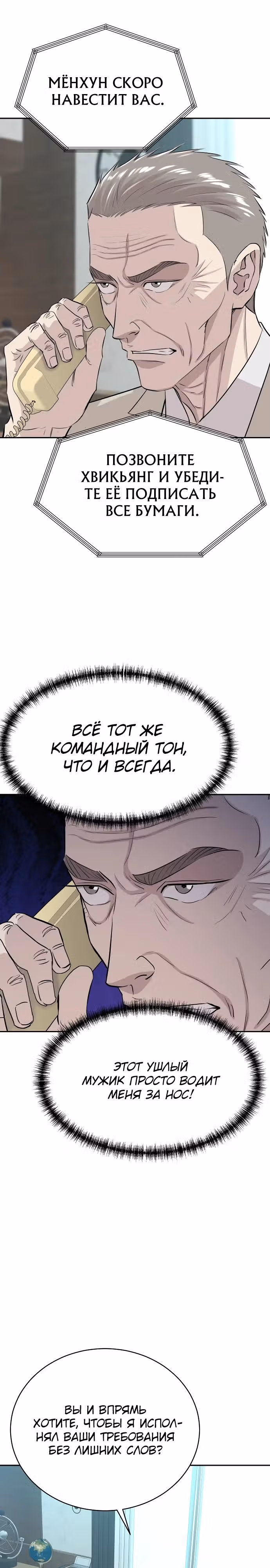 Гениальный внук короля ростовщиков — Том 1 · Глава 52, страница 13
