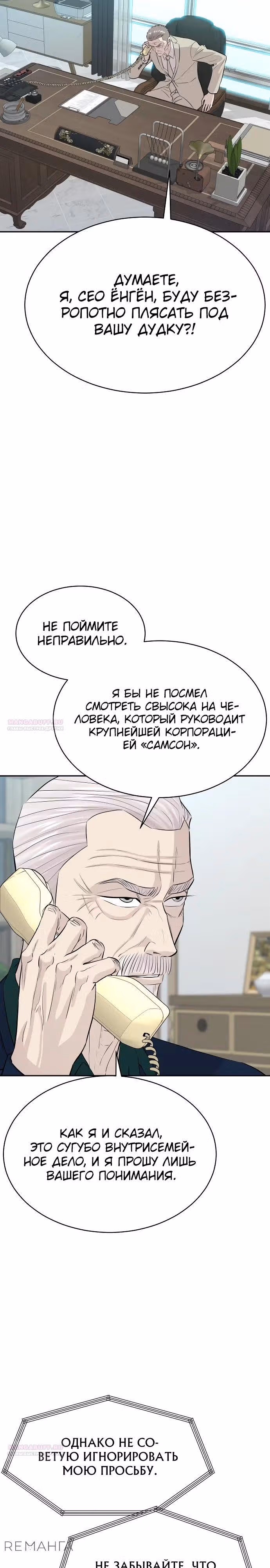 Гениальный внук короля ростовщиков — Том 1 · Глава 52, страница 14