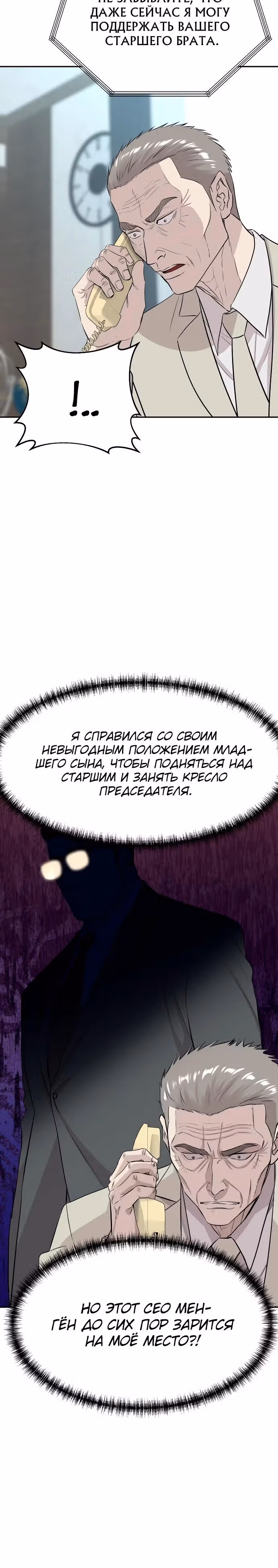 Гениальный внук короля ростовщиков — Том 1 · Глава 52, страница 15