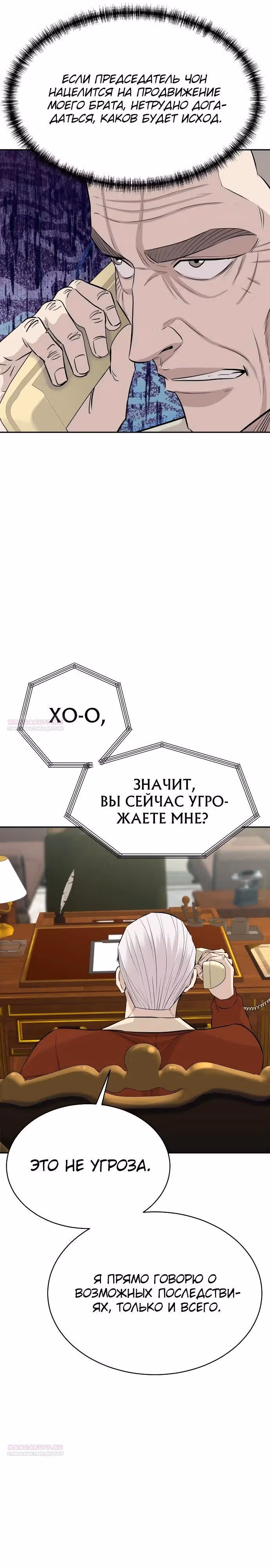 Гениальный внук короля ростовщиков — Том 1 · Глава 52, страница 16