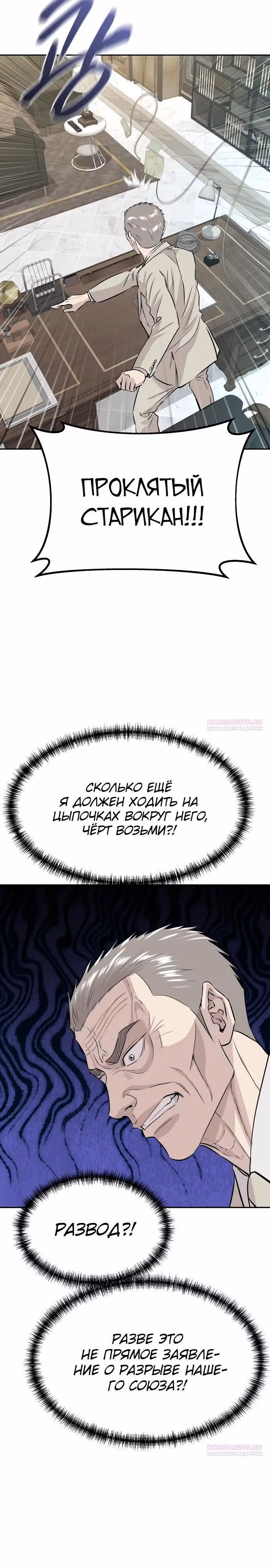 Гениальный внук короля ростовщиков — Том 1 · Глава 52, страница 18