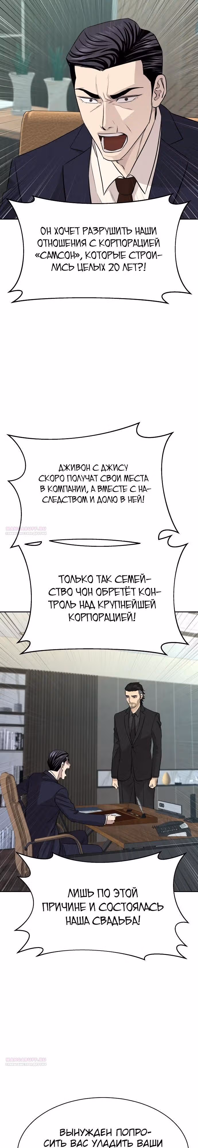 Гениальный внук короля ростовщиков — Том 1 · Глава 52, страница 32