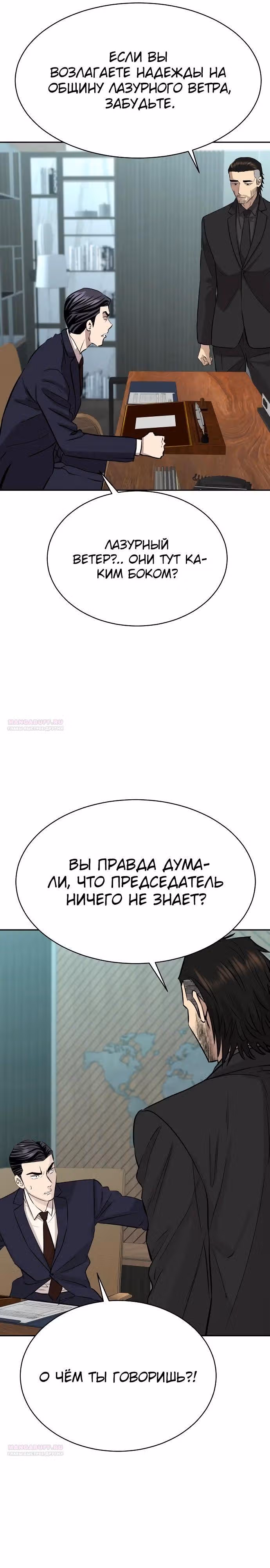 Гениальный внук короля ростовщиков — Том 1 · Глава 52, страница 36
